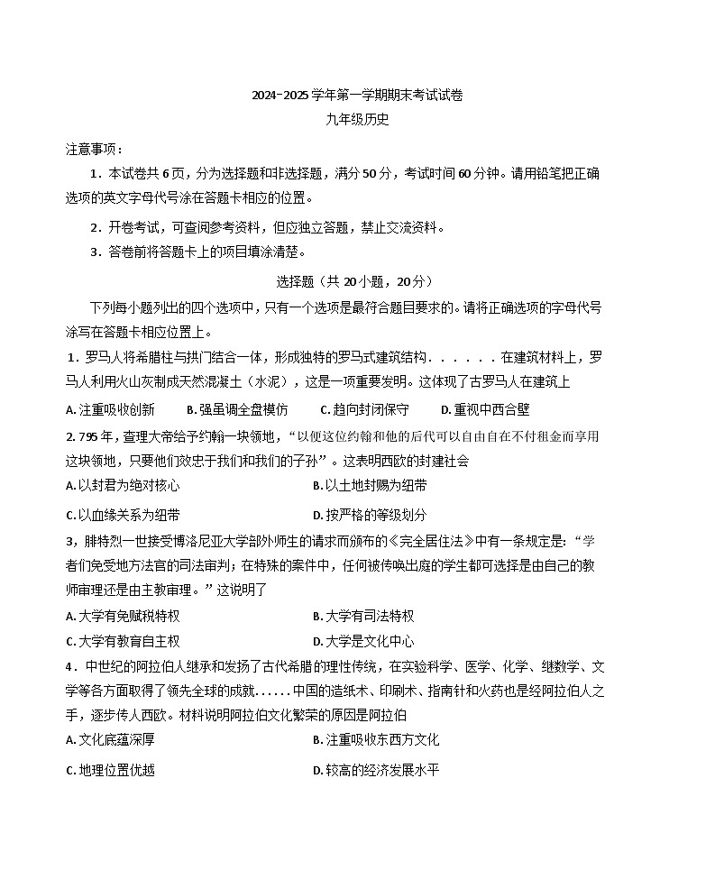 河南省濮阳市2024-2025学年九年级上学期期末历史试题第1页