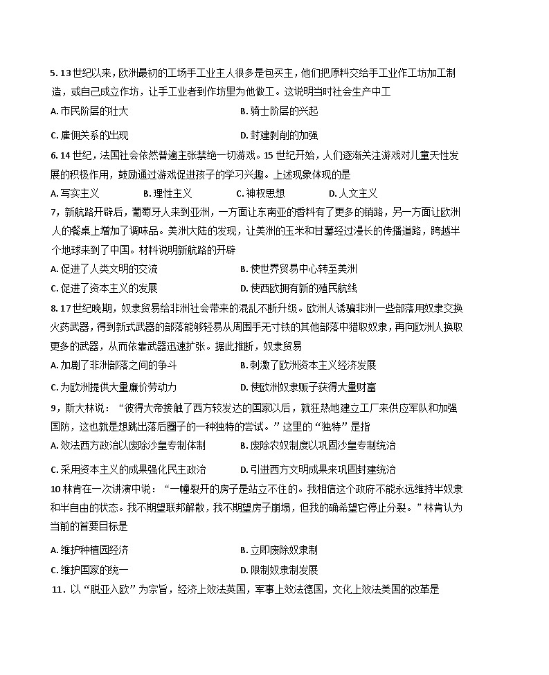 河南省濮阳市2024-2025学年九年级上学期期末历史试题第2页