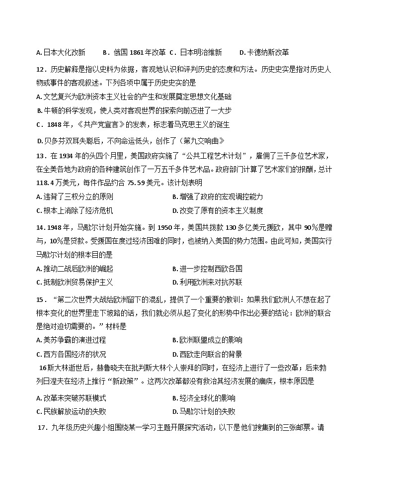 河南省濮阳市2024-2025学年九年级上学期期末历史试题第3页