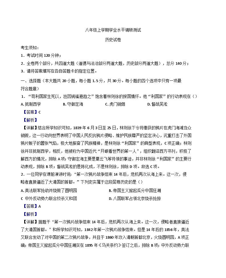 黑龙江省2024-2025学年八年级上学期学业水平测试（全省调研）历史试题（解析版）第1页