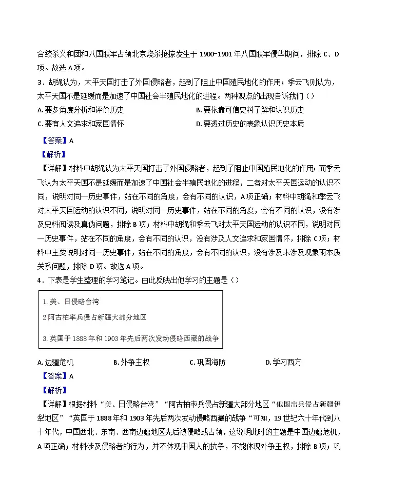 黑龙江省2024-2025学年八年级上学期学业水平测试（全省调研）历史试题（解析版）第2页