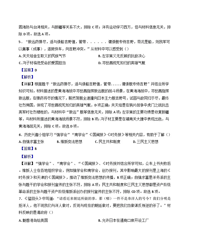 黑龙江省2024-2025学年八年级上学期学业水平测试（全省调研）历史试题（解析版）第3页