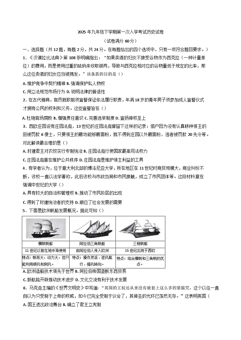 湖北省黄冈市2024--2025学年部编版九年级下学期第一次入学考试历史试卷第1页