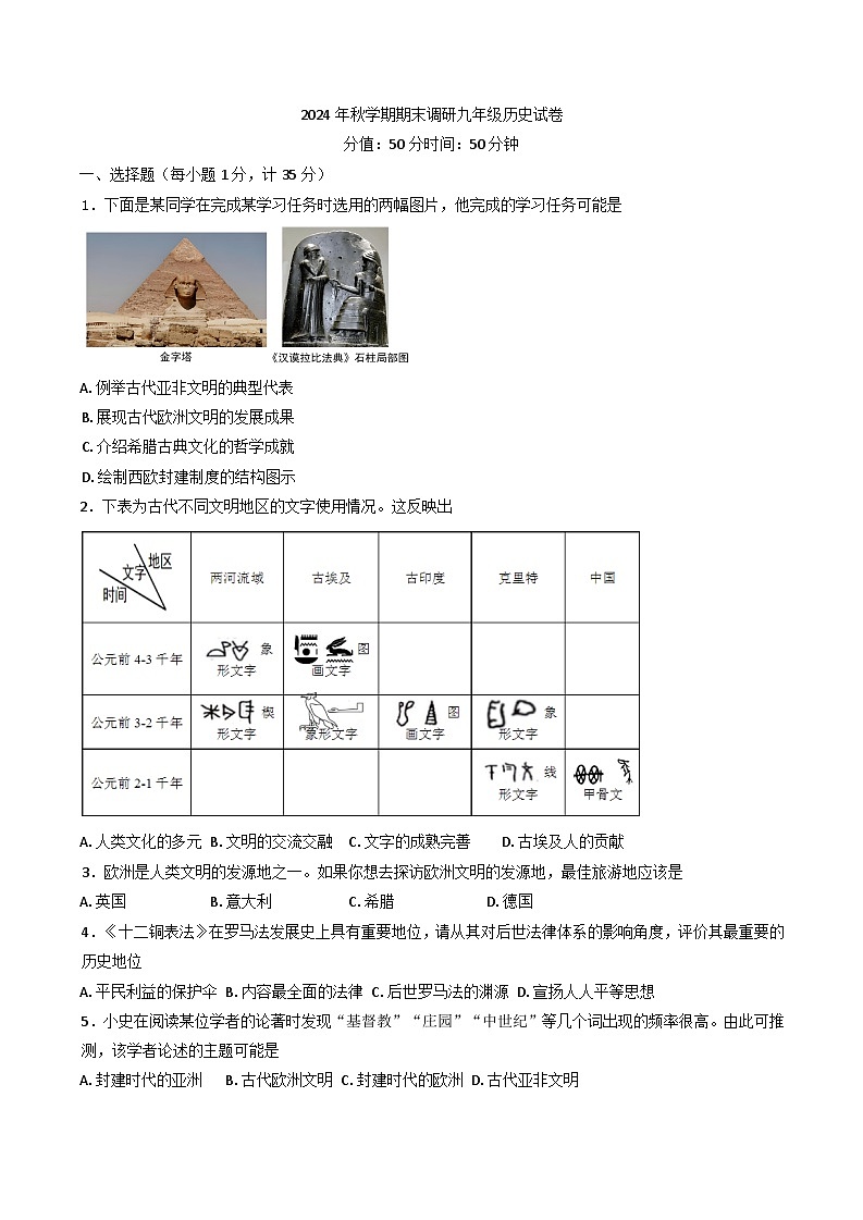 江苏省盐城市东台市2024-2025学年九年级下学期2月期末历史试题第1页