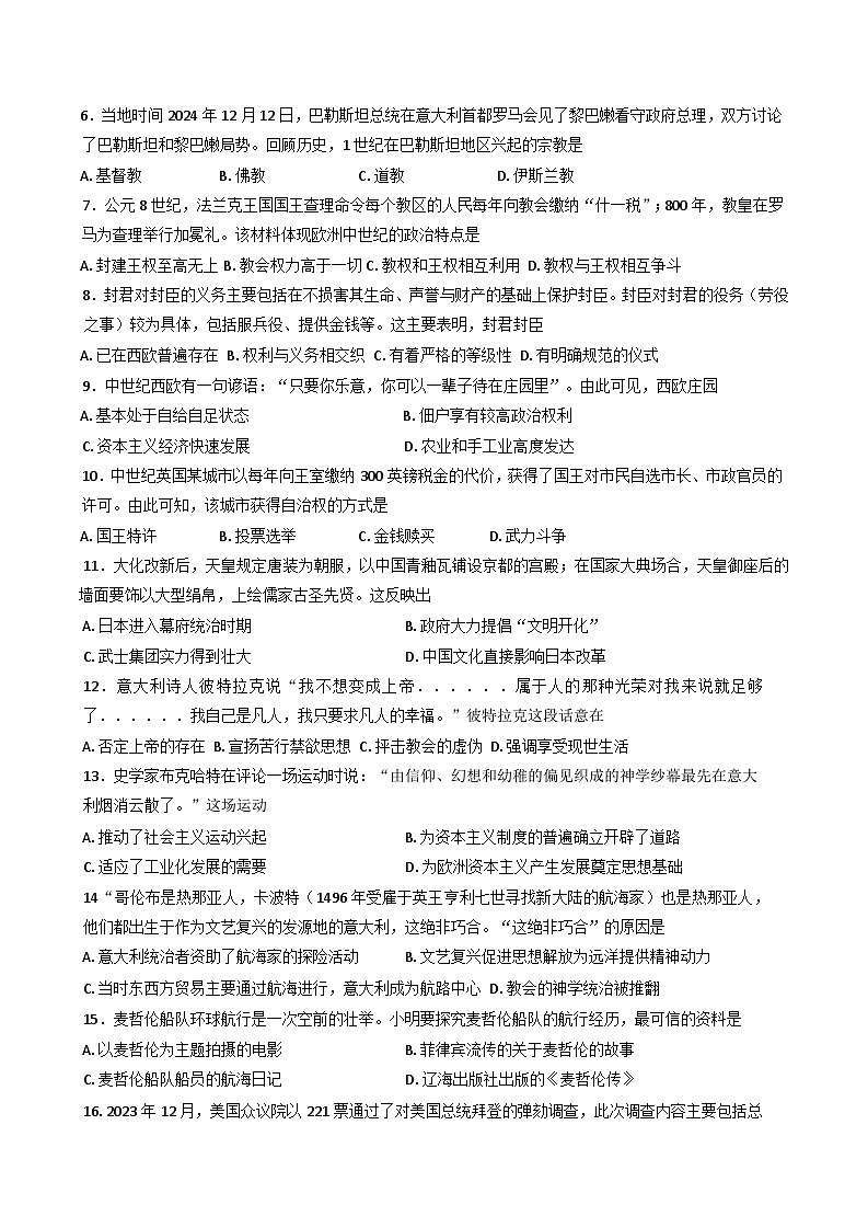 江苏省盐城市东台市2024-2025学年九年级下学期2月期末历史试题第2页