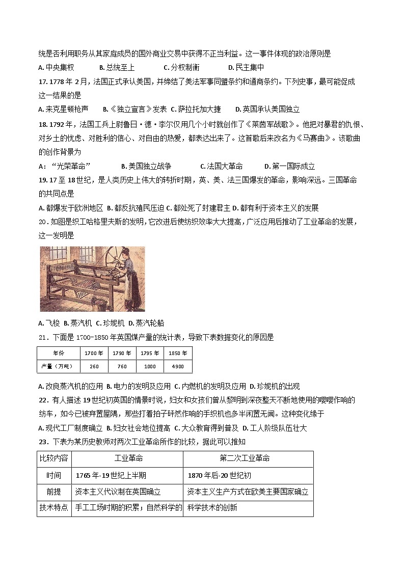江苏省盐城市东台市2024-2025学年九年级下学期2月期末历史试题第3页