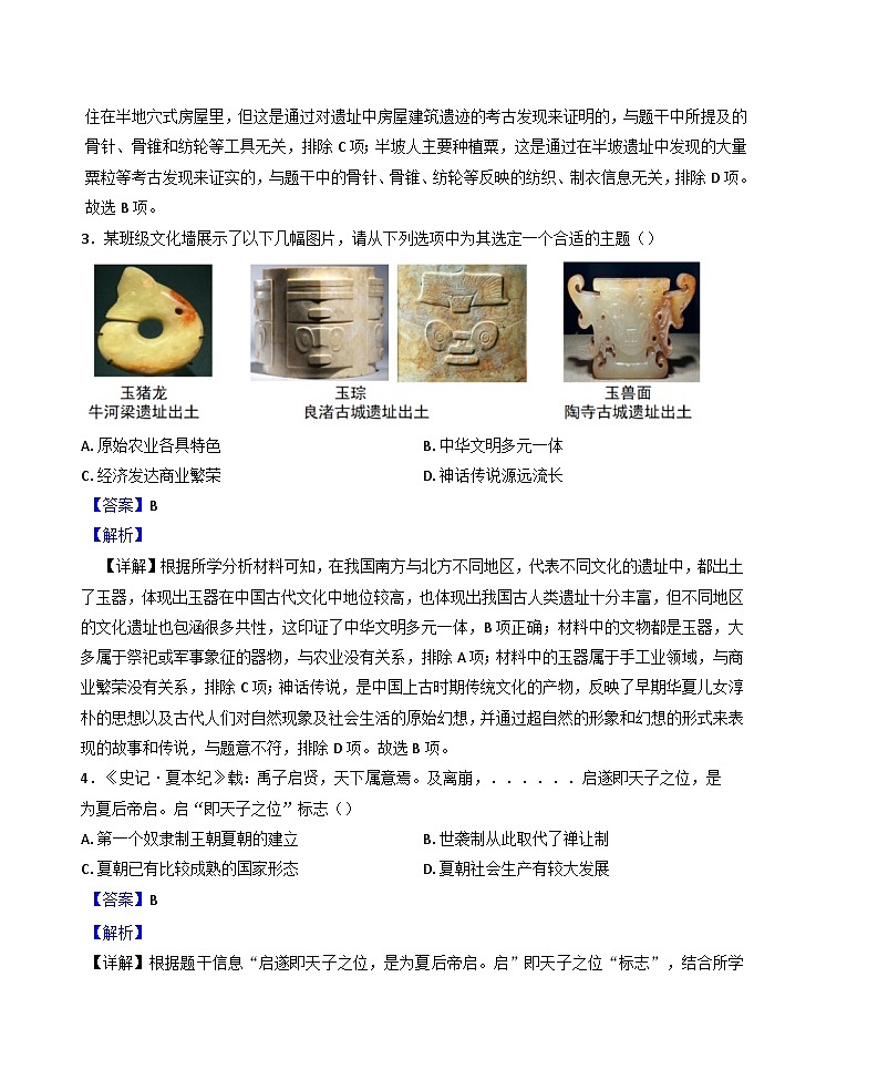 辽宁省丹东市2024-2025学年七年级上学期期末历史试题(解析版)第2页