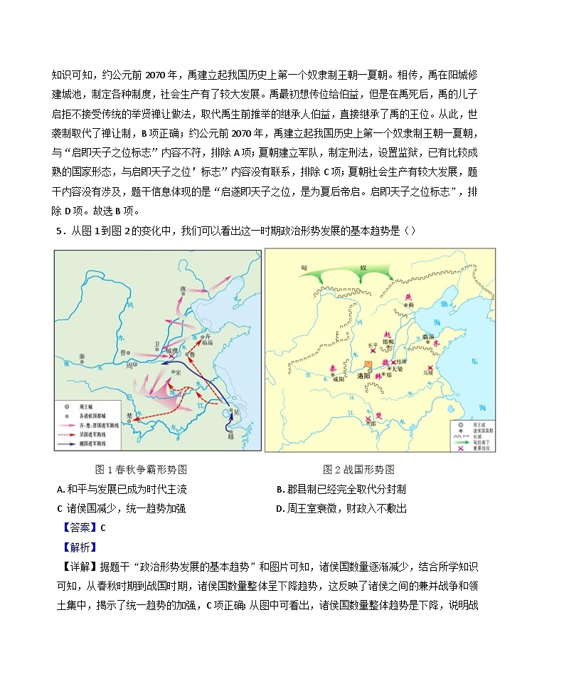 辽宁省丹东市2024-2025学年七年级上学期期末历史试题(解析版)第3页