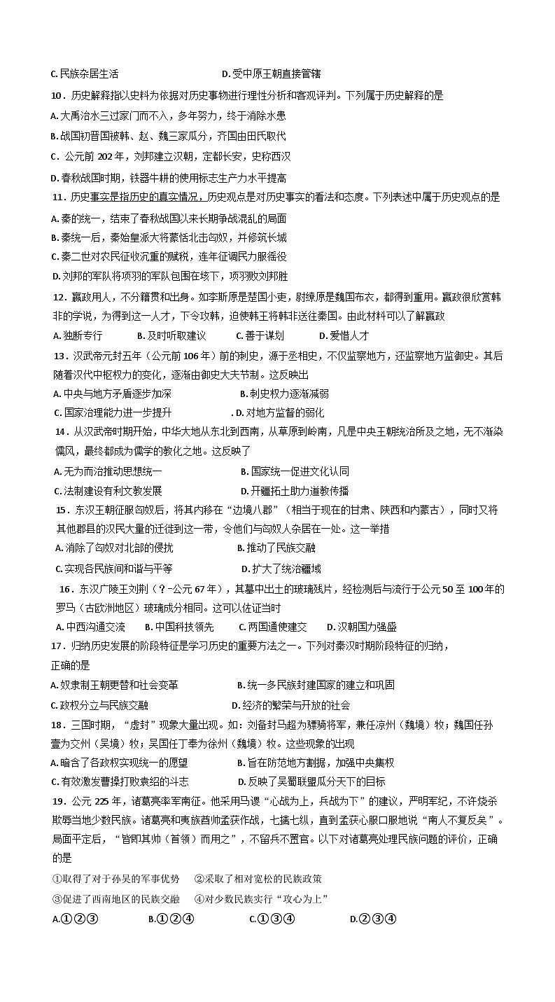山东省滨州市邹平市2024-2025学年七年级上学期期末考试历史试题第2页
