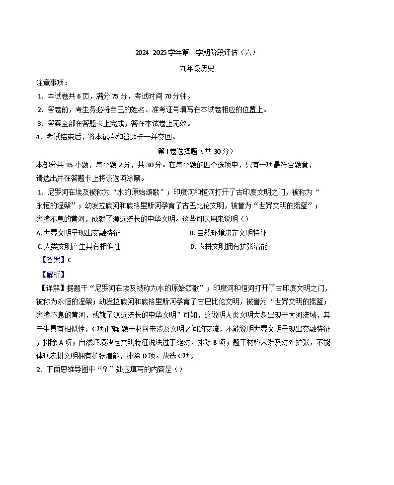 山西省长治市2024-2025学年九年级上学期期末历史试题(解析版)第1页