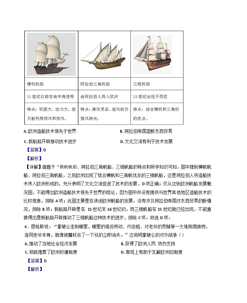 山西省长治市2024-2025学年九年级上学期期末历史试题(解析版)第3页