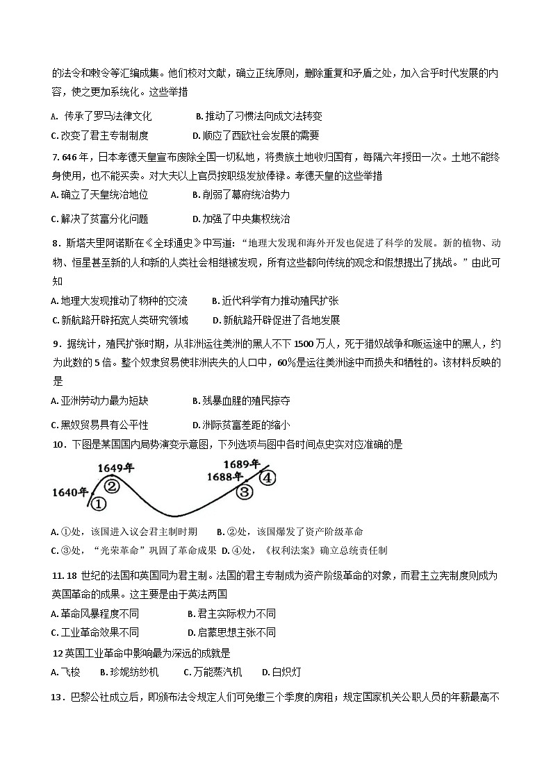 山东省滨州市邹平市2024-2025学年九年级上学期期末考试历史试题第2页