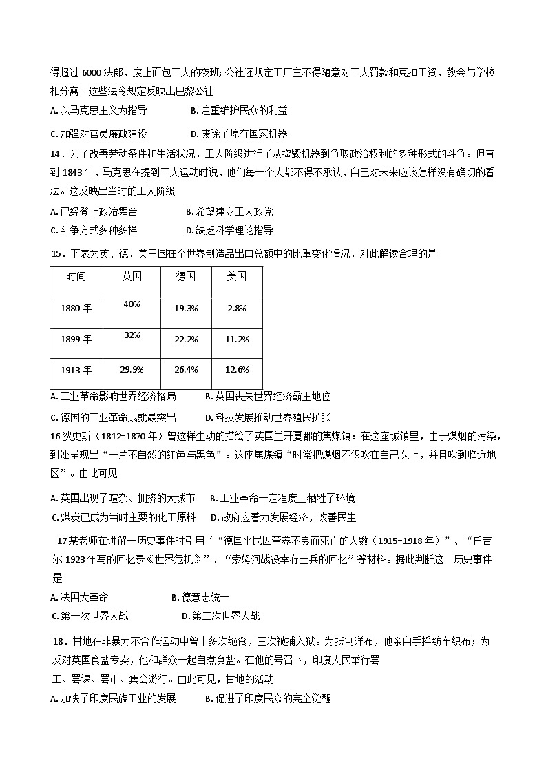 山东省滨州市邹平市2024-2025学年九年级上学期期末考试历史试题第3页