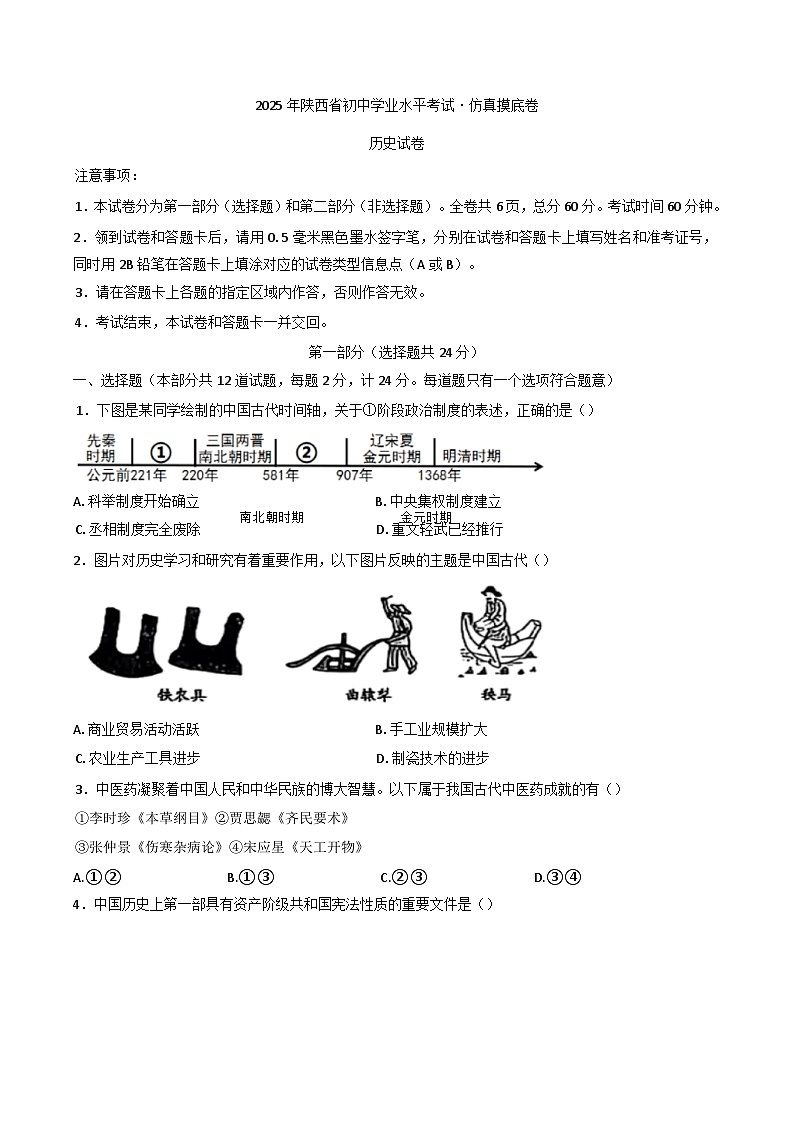 陕西省商洛市2024-2025学年九年级下学期开学考试历史试题第1页
