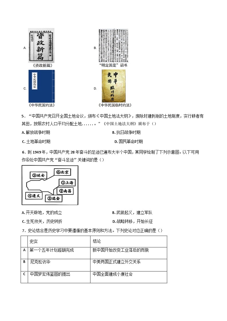 陕西省商洛市2024-2025学年九年级下学期开学考试历史试题第2页