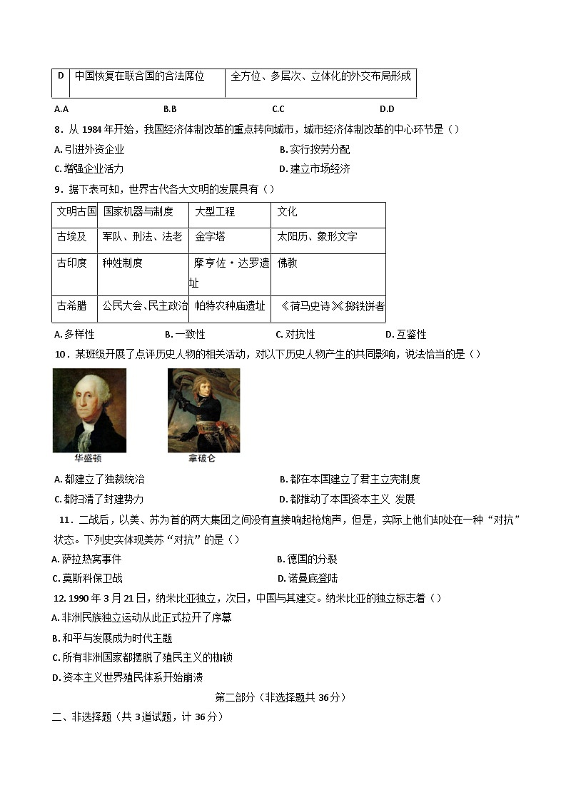 陕西省商洛市2024-2025学年九年级下学期开学考试历史试题第3页