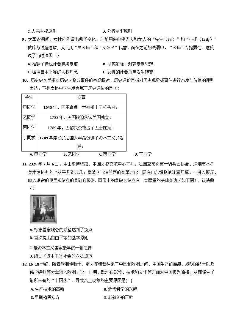 四川省巴中市2024-2025学年九年级上学期期末检测历史试题第3页
