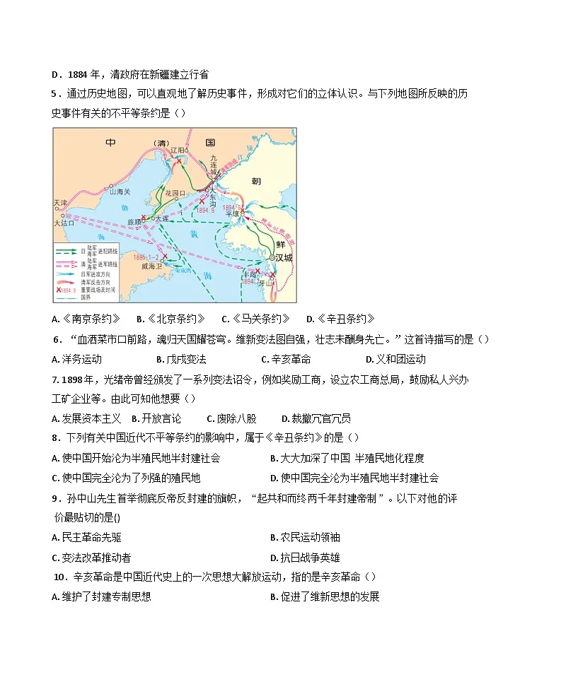 云南省迪庆藏族自治州2024-2025学年八年级上学期期末历史试题第2页