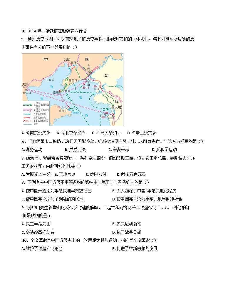 云南省迪庆藏族自治州2024-2025学年八年级上学期期末历史试题第2页