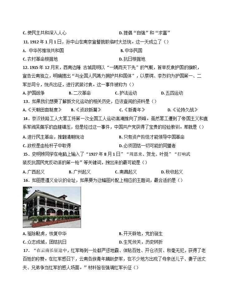 云南省迪庆藏族自治州2024-2025学年八年级上学期期末历史试题第3页