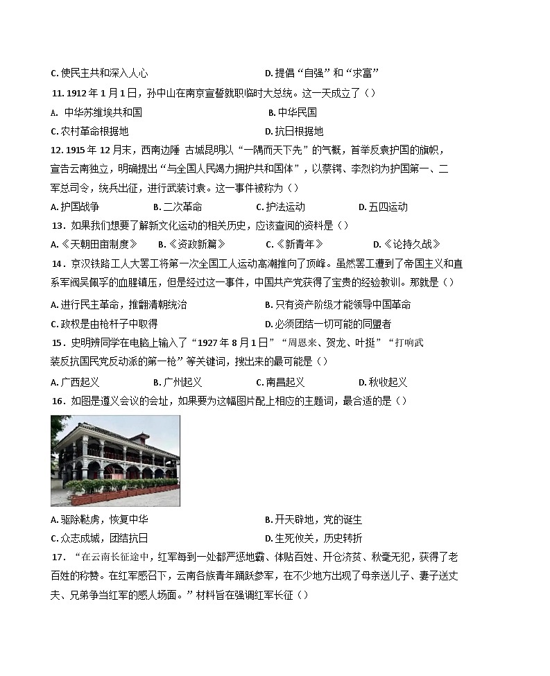 云南省迪庆藏族自治州2024-2025学年八年级上学期期末历史试题第3页