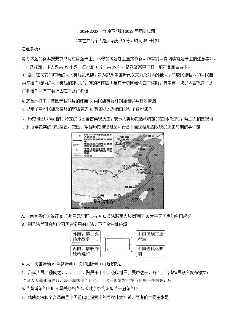 重庆市大足中学2024-2025学年九年级下学期开学历史试题第1页