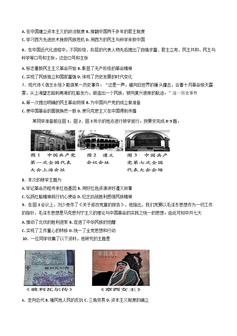 重庆市大足中学2024-2025学年九年级下学期开学历史试题第2页