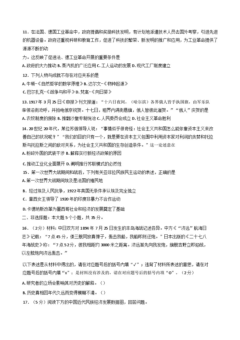 重庆市大足中学2024-2025学年九年级下学期开学历史试题第3页