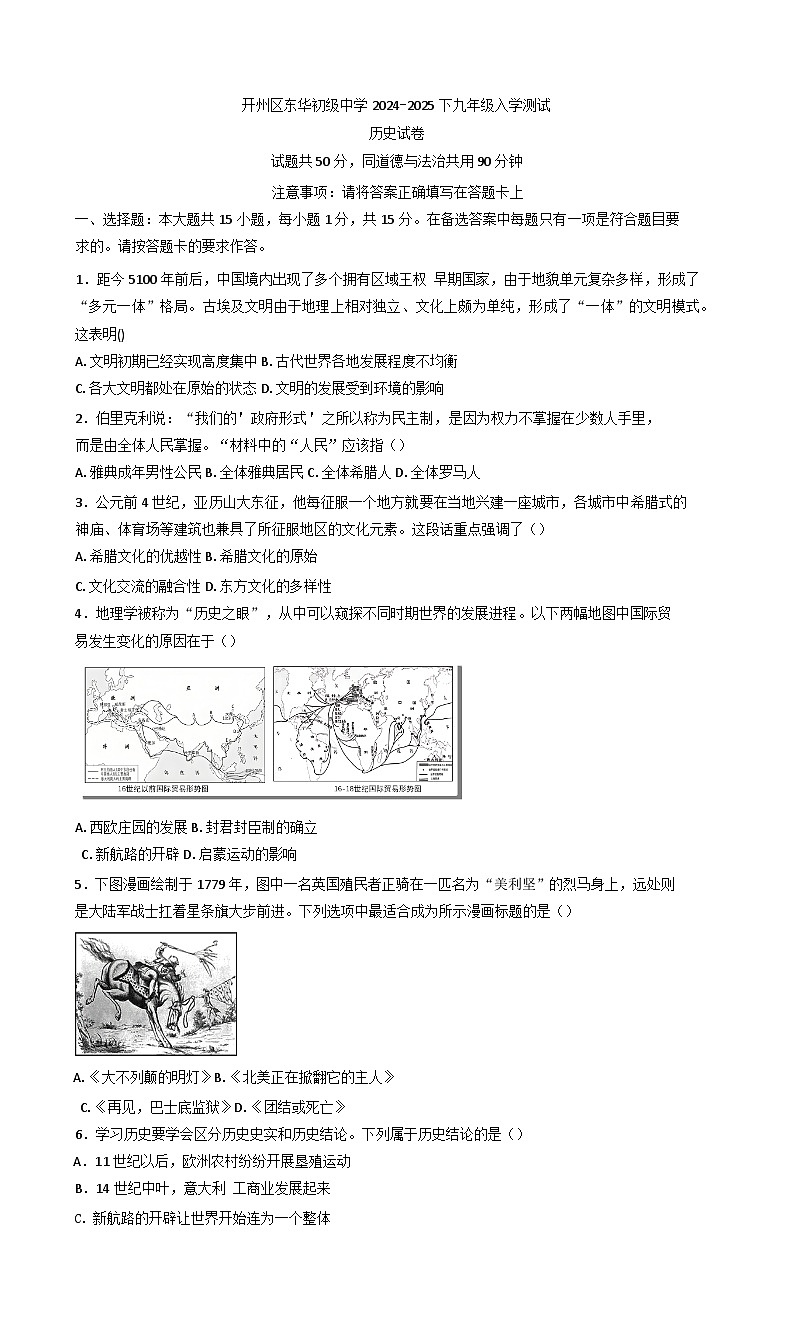 重庆市开州区东华初级中学2024-2025学年九年级下学期开学历史试题第1页