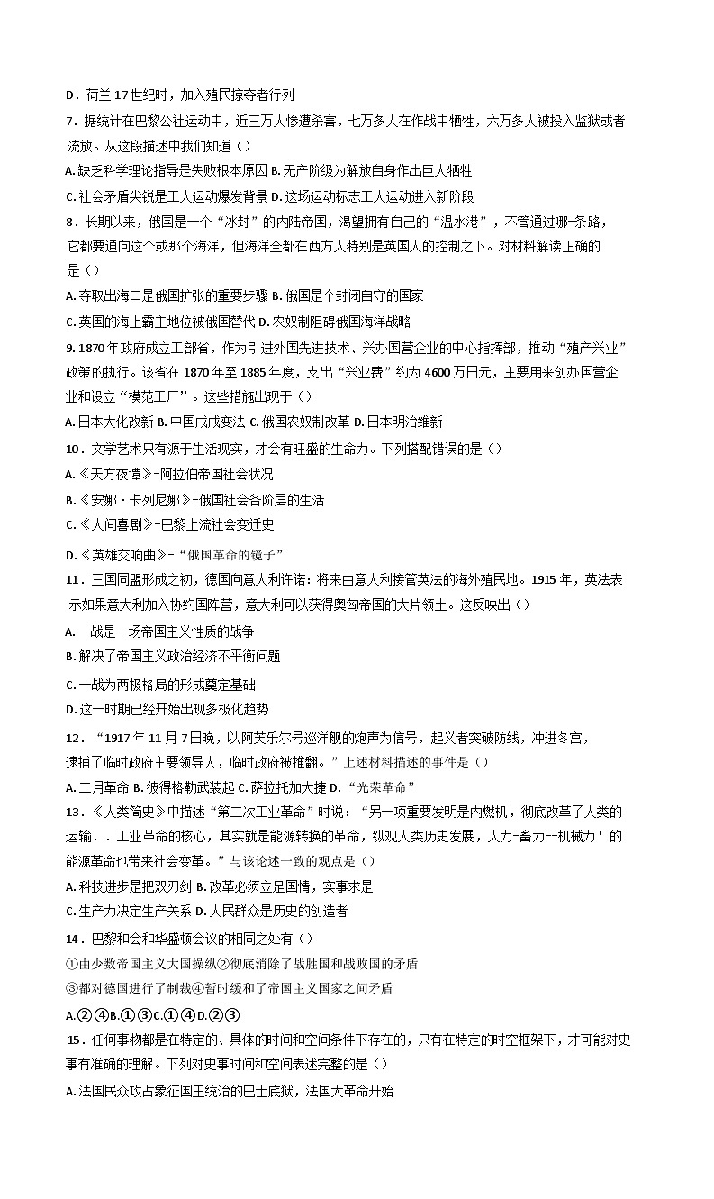 重庆市开州区东华初级中学2024-2025学年九年级下学期开学历史试题第2页