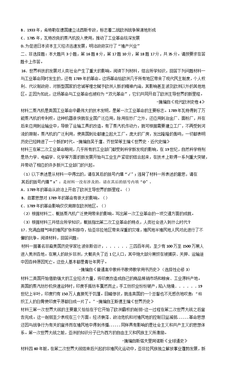 重庆市开州区东华初级中学2024-2025学年九年级下学期开学历史试题第3页
