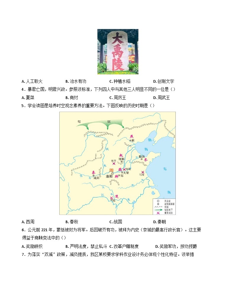 重庆市长寿区2024-2025学年七年级上学期期末历史试题第2页