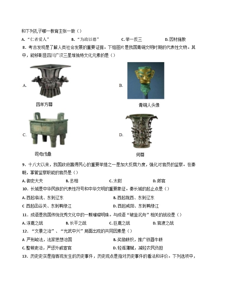 重庆市长寿区2024-2025学年七年级上学期期末历史试题第3页