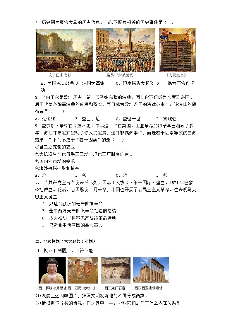 内蒙古自治区锡林郭勒盟锡林郭勒盟2024-2025学年九年级下学期开学考试历史试题第2页