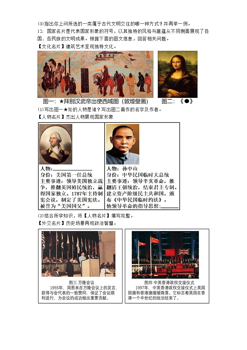 内蒙古自治区锡林郭勒盟锡林郭勒盟2024-2025学年九年级下学期开学考试历史试题第3页