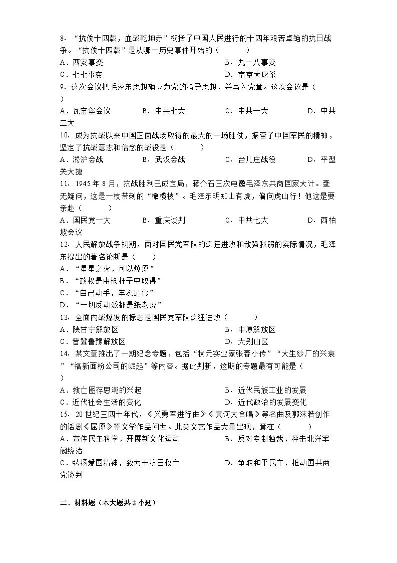 内蒙古自治区通辽市开鲁县麦新中学2024-2025学年八年级下学期开学考试历史试题第2页