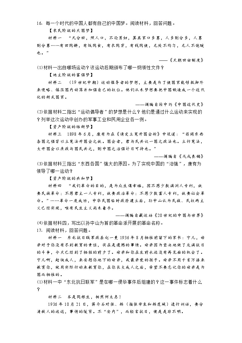 内蒙古自治区通辽市开鲁县麦新中学2024-2025学年八年级下学期开学考试历史试题第3页