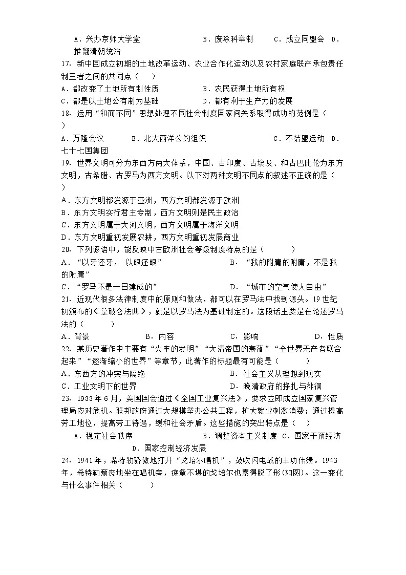 吉林省第二实验学校2024-2025学年九年级下学期开学考试历史试题第3页