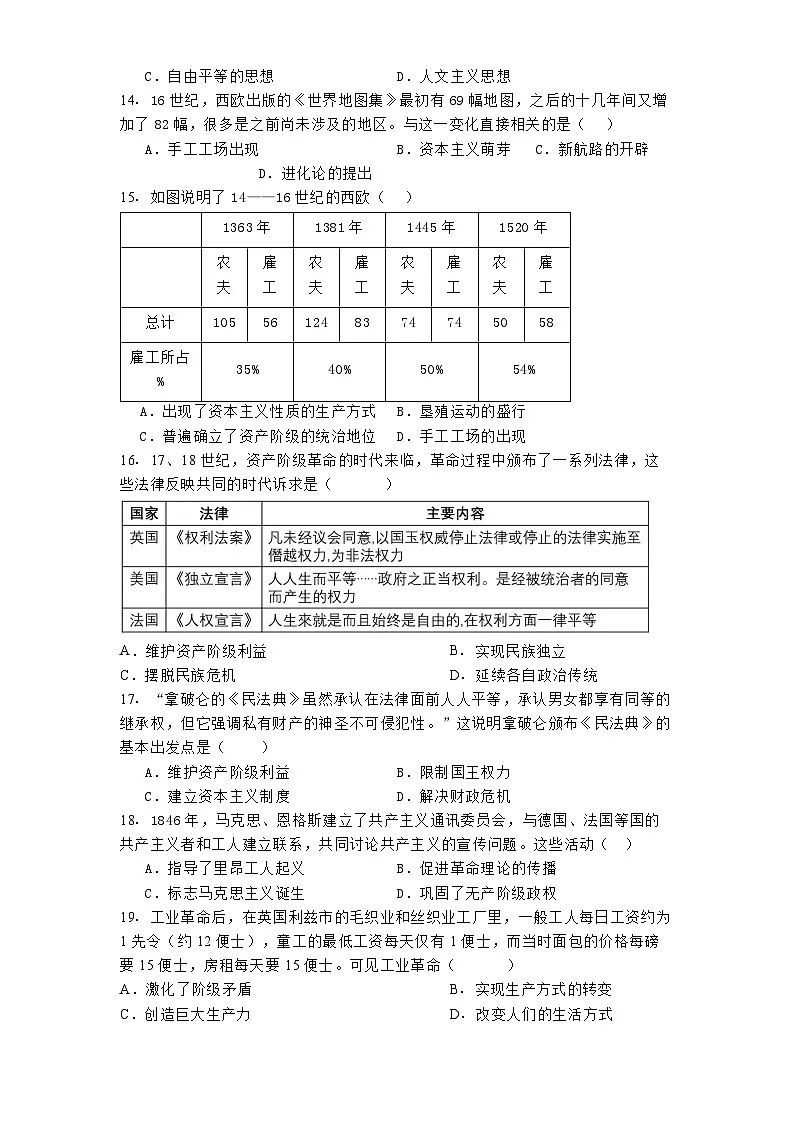 广东省茂名市第一中学2024-2025学年九年级下学期开学考试历史试题第3页