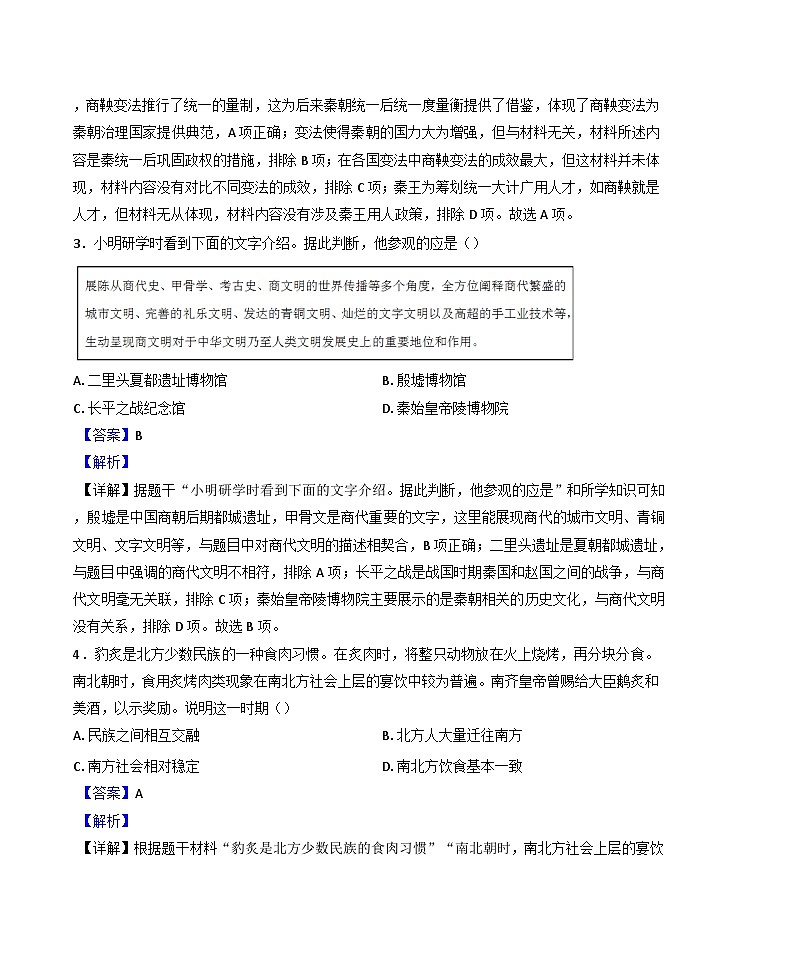 甘肃省武威第二十中学2024-2025学年七年级下学期开学测试历史试题（解析版）第2页
