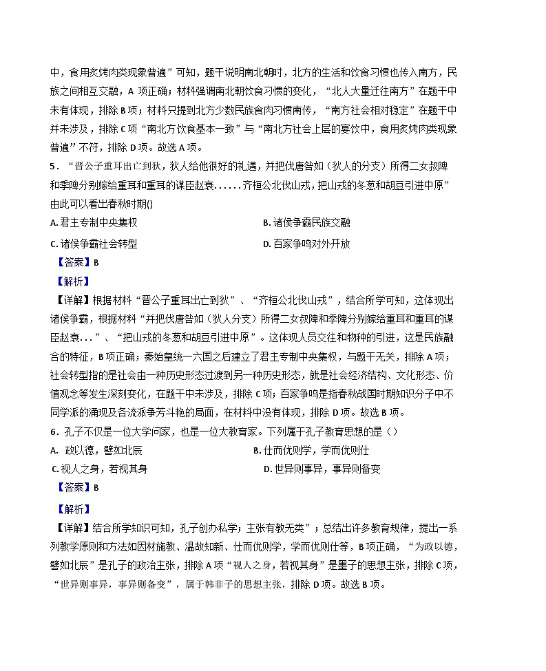 甘肃省武威第二十中学2024-2025学年七年级下学期开学测试历史试题（解析版）第3页