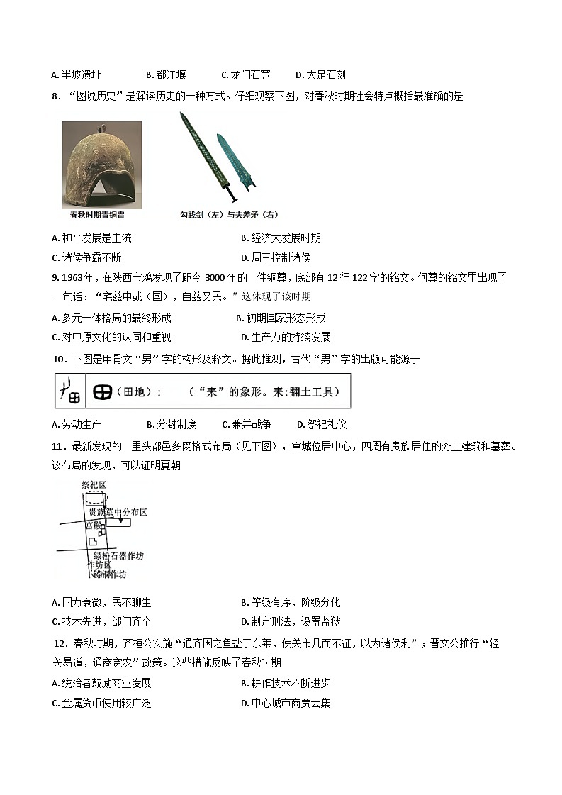 江苏省苏州市高新区2024-2025学年七年级下学期期初质量监测历史卷第2页