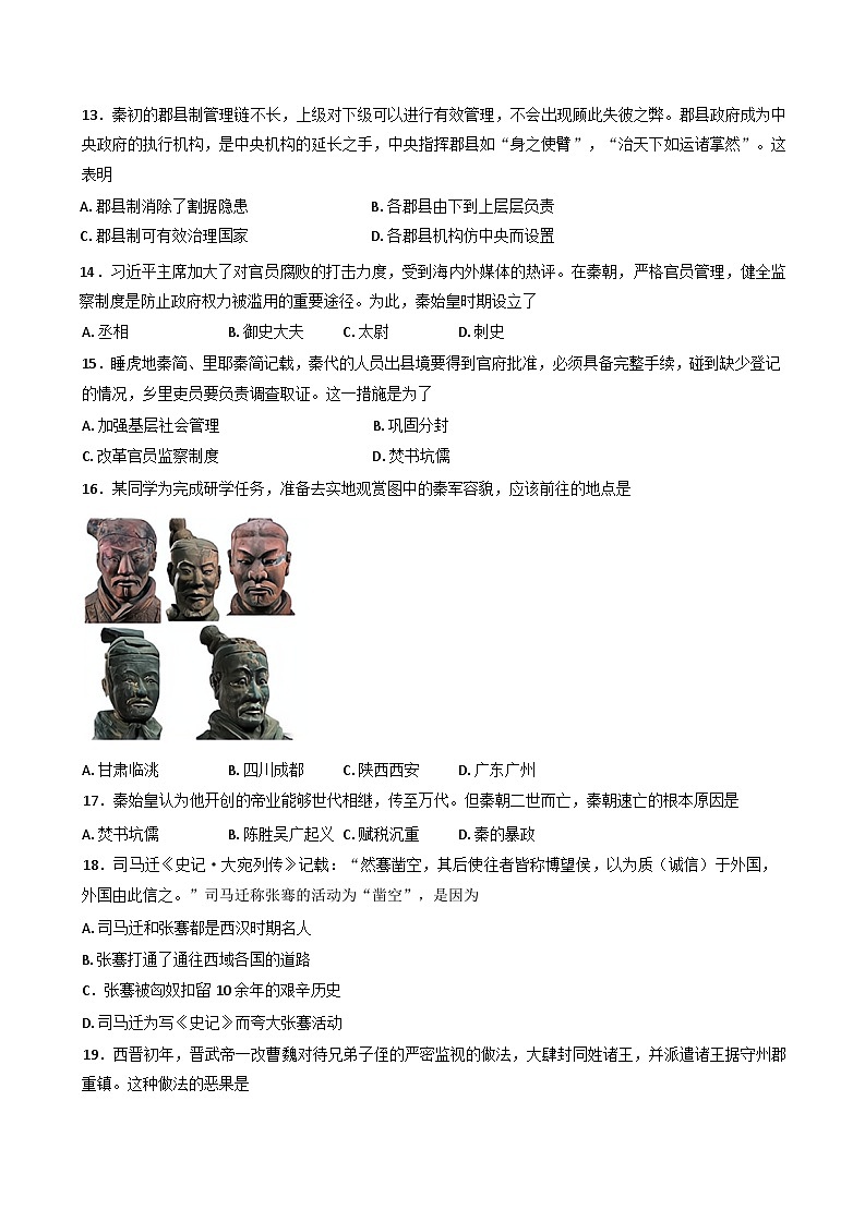 江苏省苏州市高新区2024-2025学年七年级下学期期初质量监测历史卷第3页
