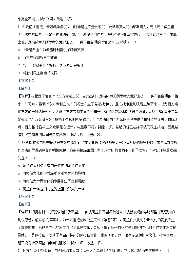江苏省苏州市吴中区2024-2025学年九年级下学期期初质量监测历史试题（解析版）第2页