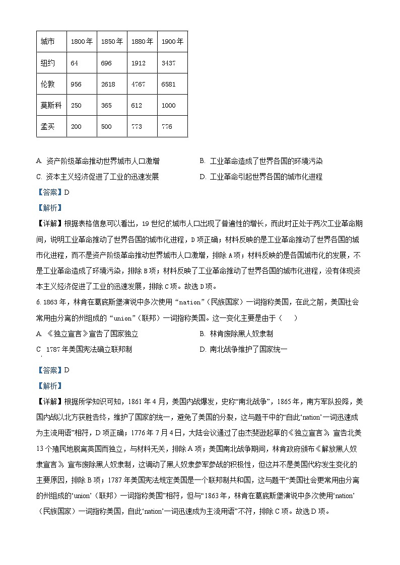 江苏省苏州市吴中区2024-2025学年九年级下学期期初质量监测历史试题（解析版）第3页