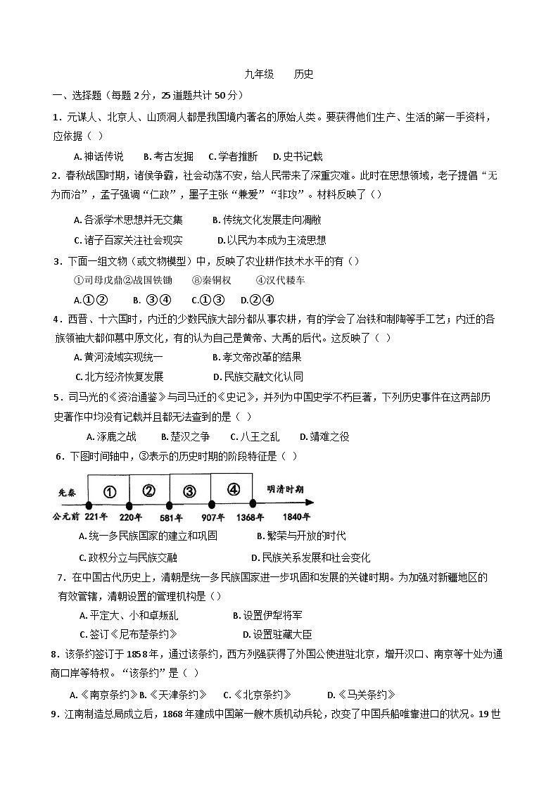 天津市第二南开学校2024-2025学年部编版九年级下学期3月月考历史试题第1页