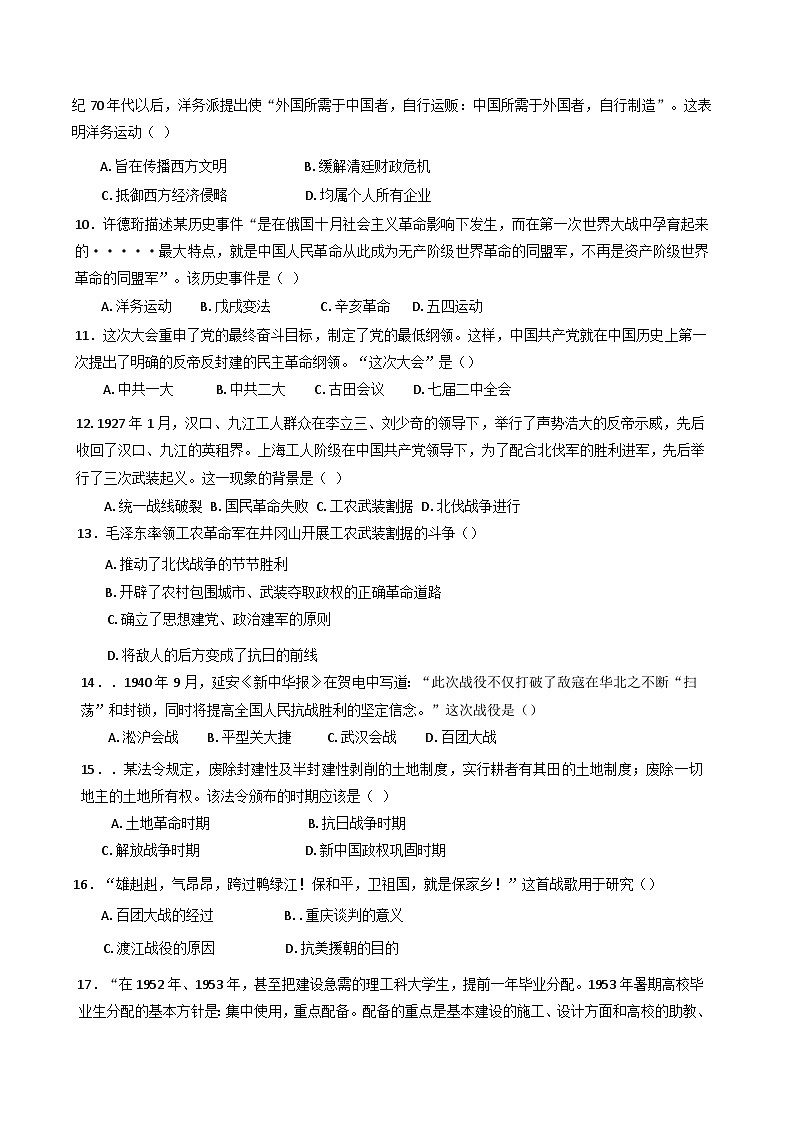 天津市第二南开学校2024-2025学年部编版九年级下学期3月月考历史试题第2页