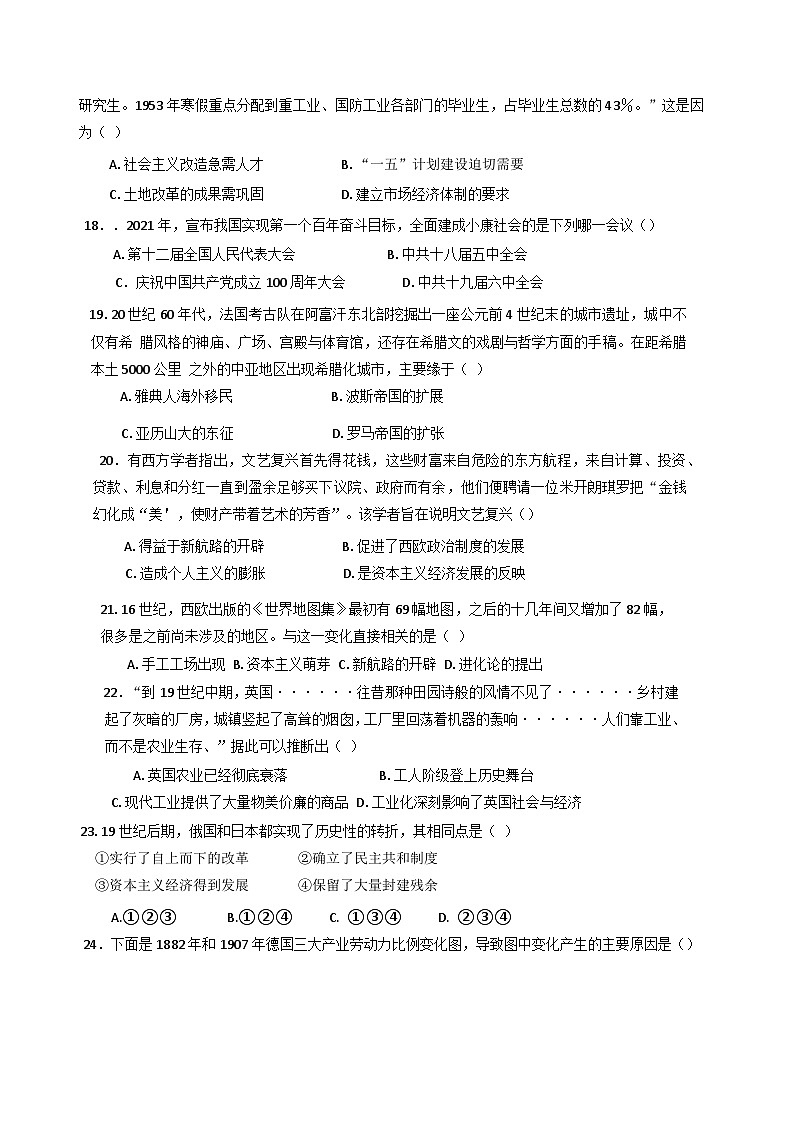 天津市第二南开学校2024-2025学年部编版九年级下学期3月月考历史试题第3页