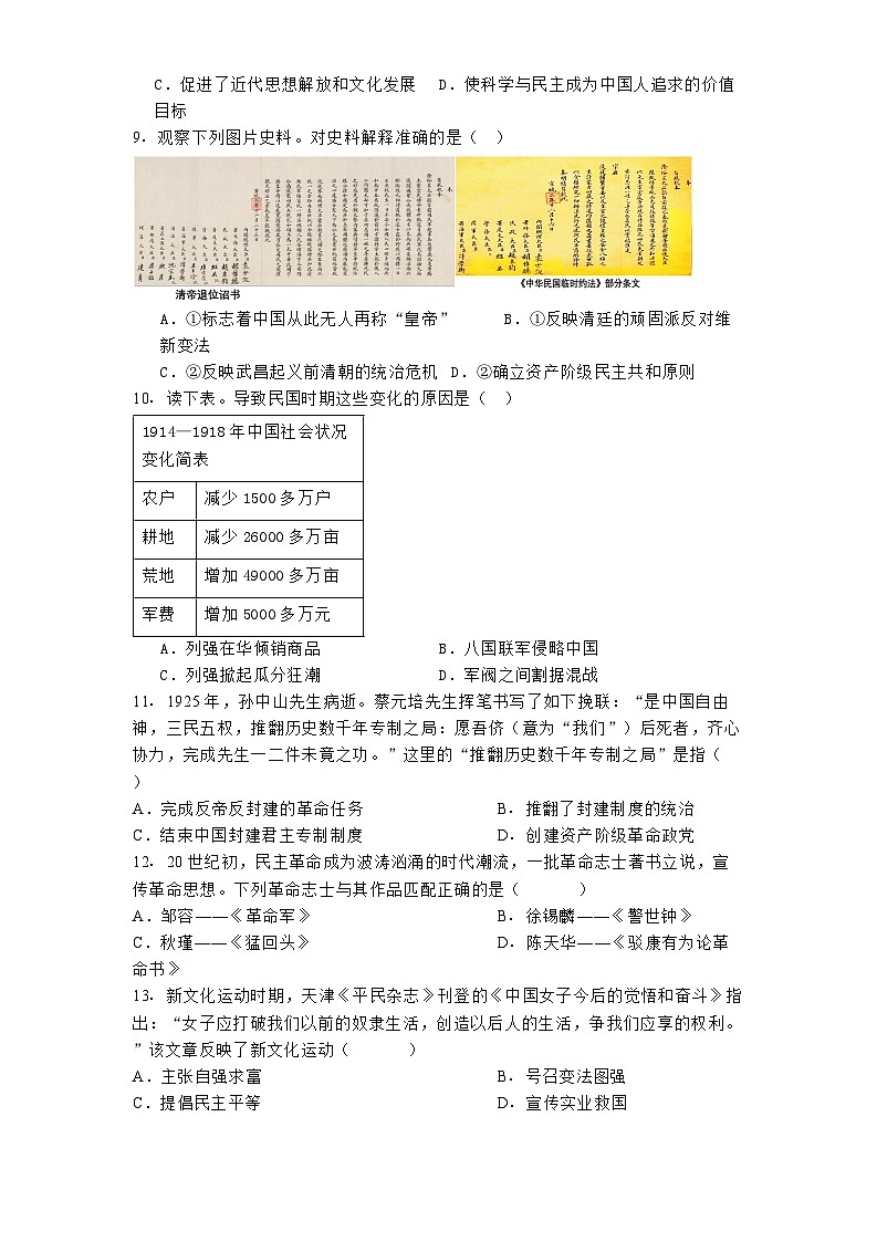 广东省茂名市第一中学2024-2025学年八年级下学期开学考试历史试题第2页