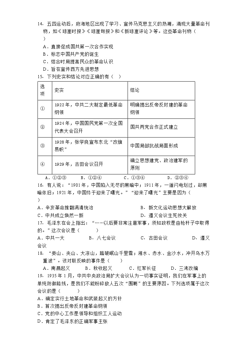 广东省茂名市第一中学2024-2025学年八年级下学期开学考试历史试题第3页